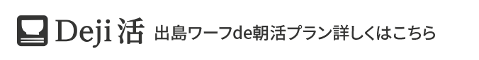 deji活ロゴ