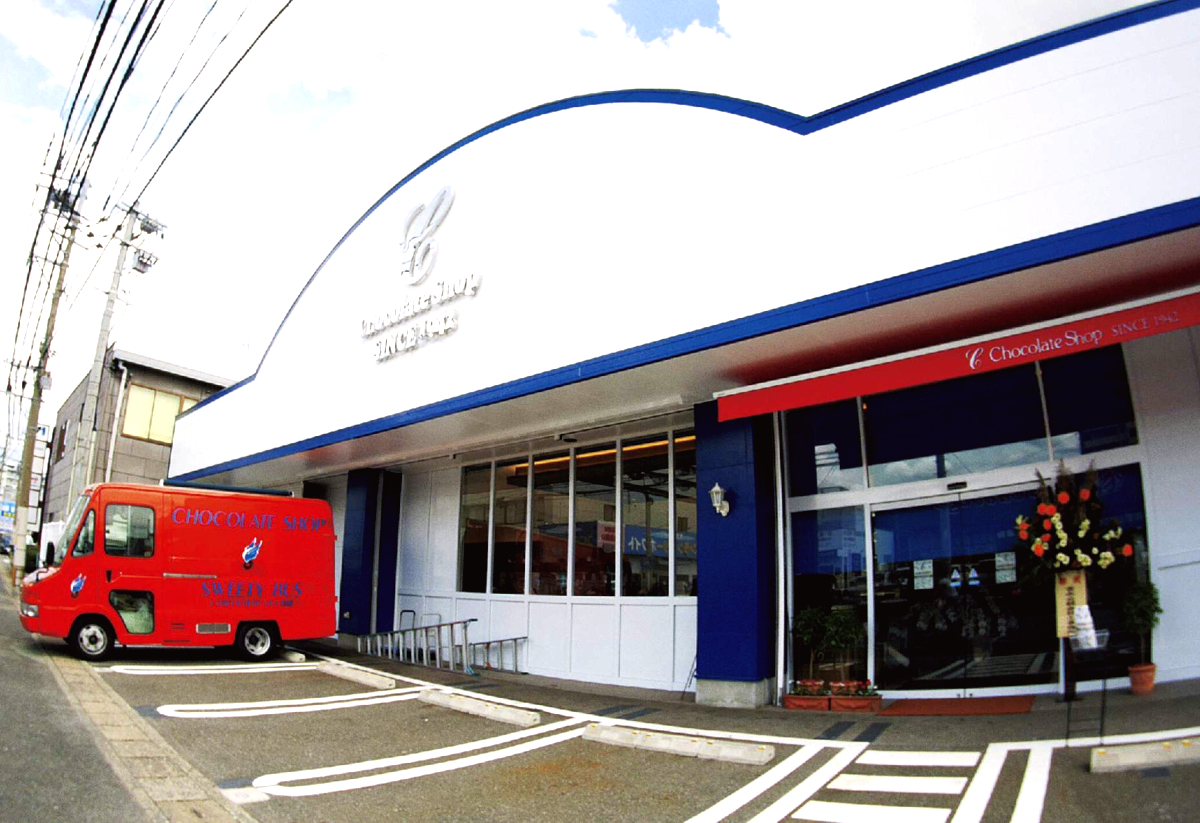 チョコレート ショップ 山王 店