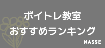 福岡のボイトレ教室おすすめはどれ？なのか調査