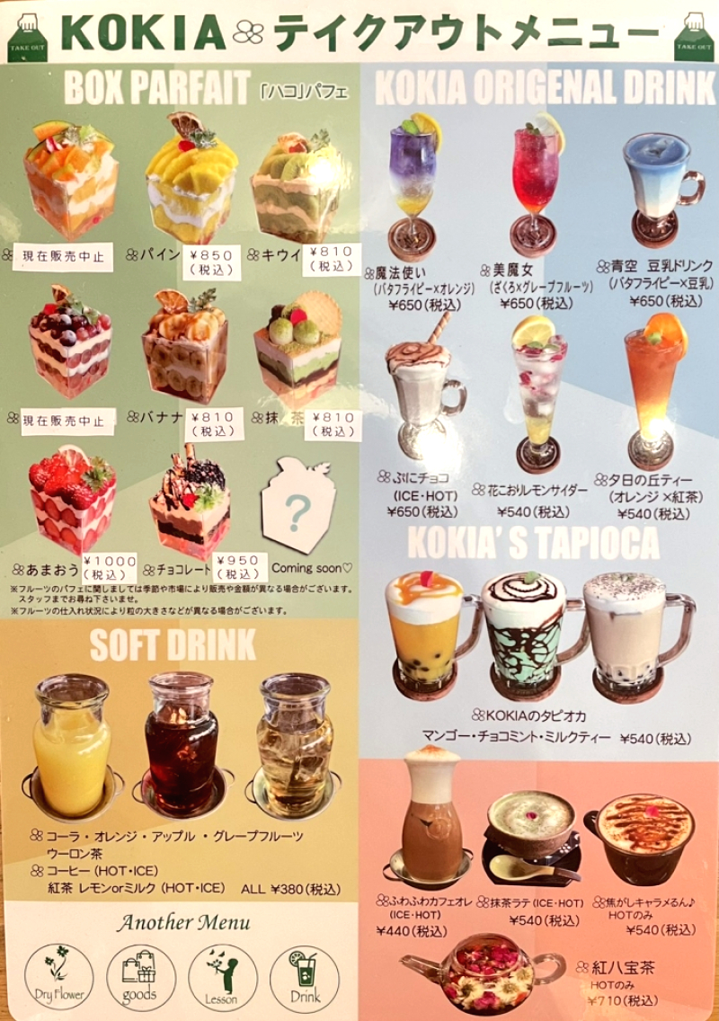 テイクアウト 花cafe Kokia 花カフェコキア コキア ナッセ北九州