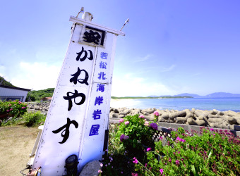 写真 割烹旅館 かねやす本店 ナッセ北九州