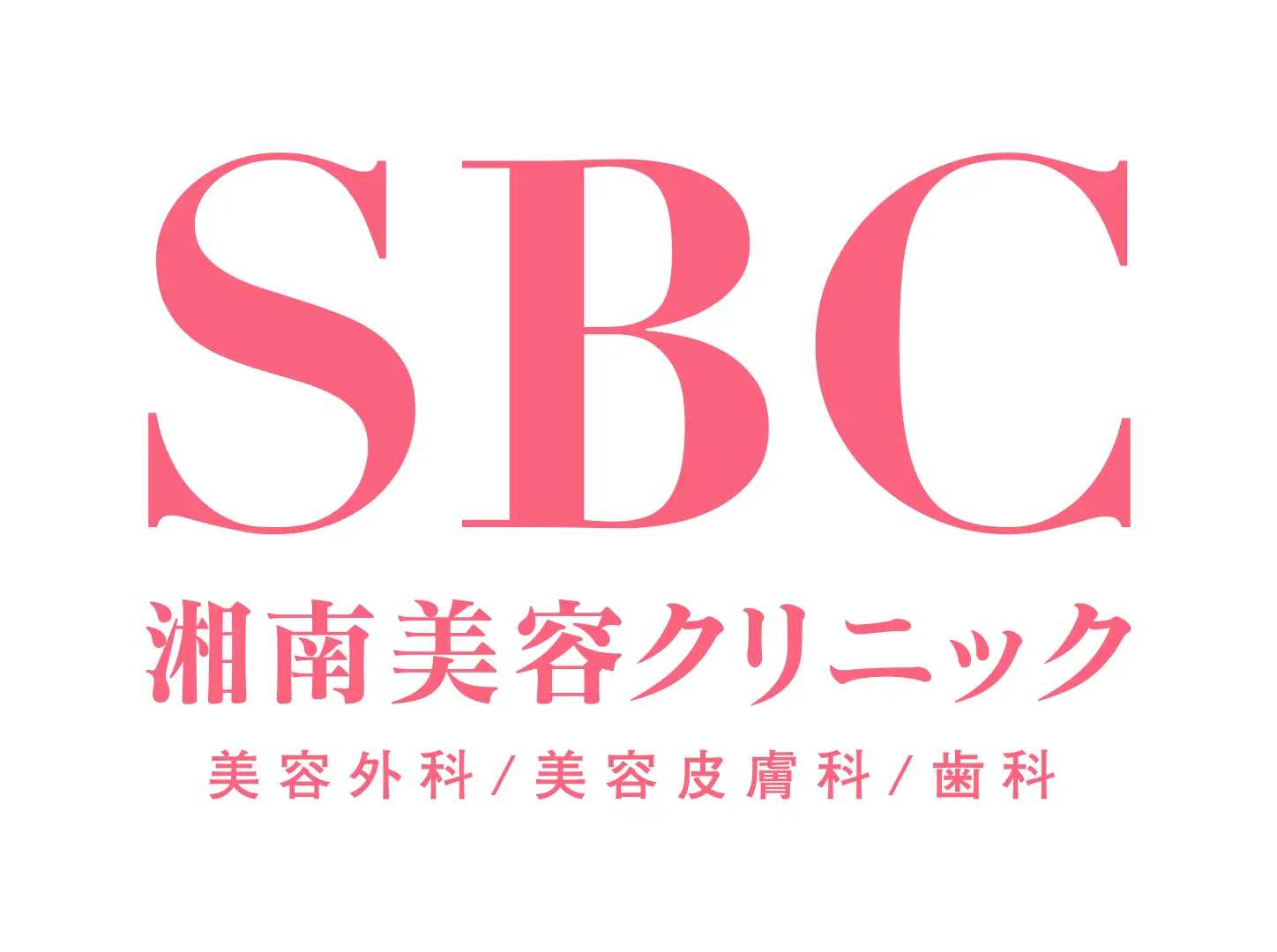湘南美容クリニック