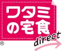 ワタミの宅食ダイレクト