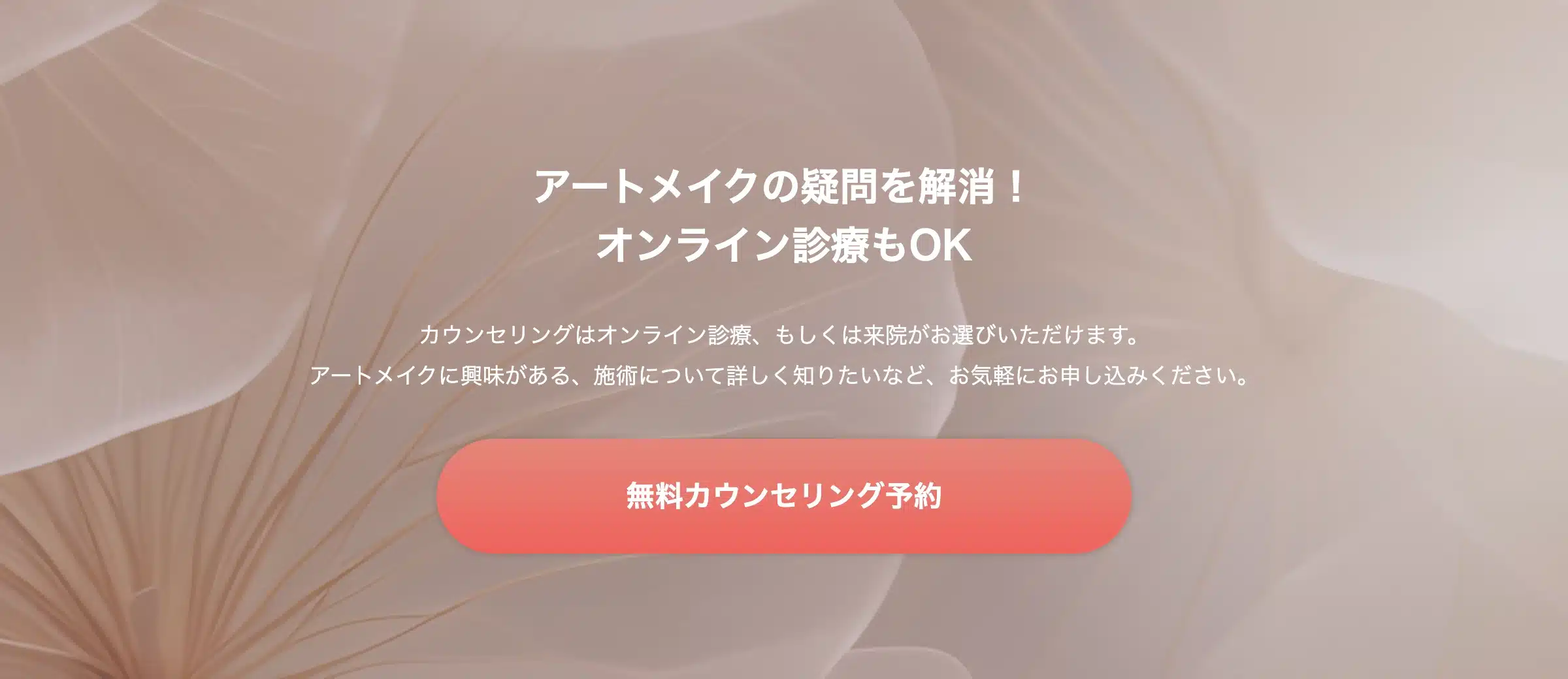 エルムクリニック公式サイトの画面