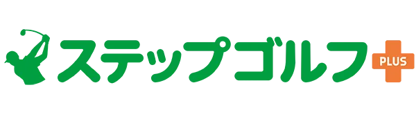 ステップゴルフプラスのロゴ