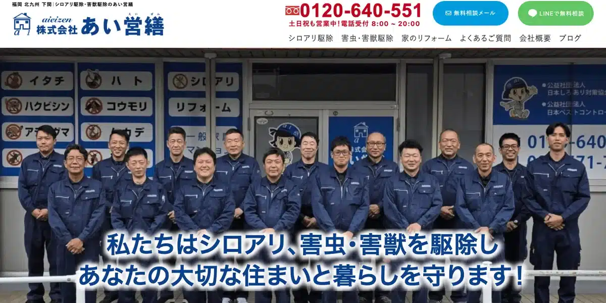 あい営繕の公式サイト