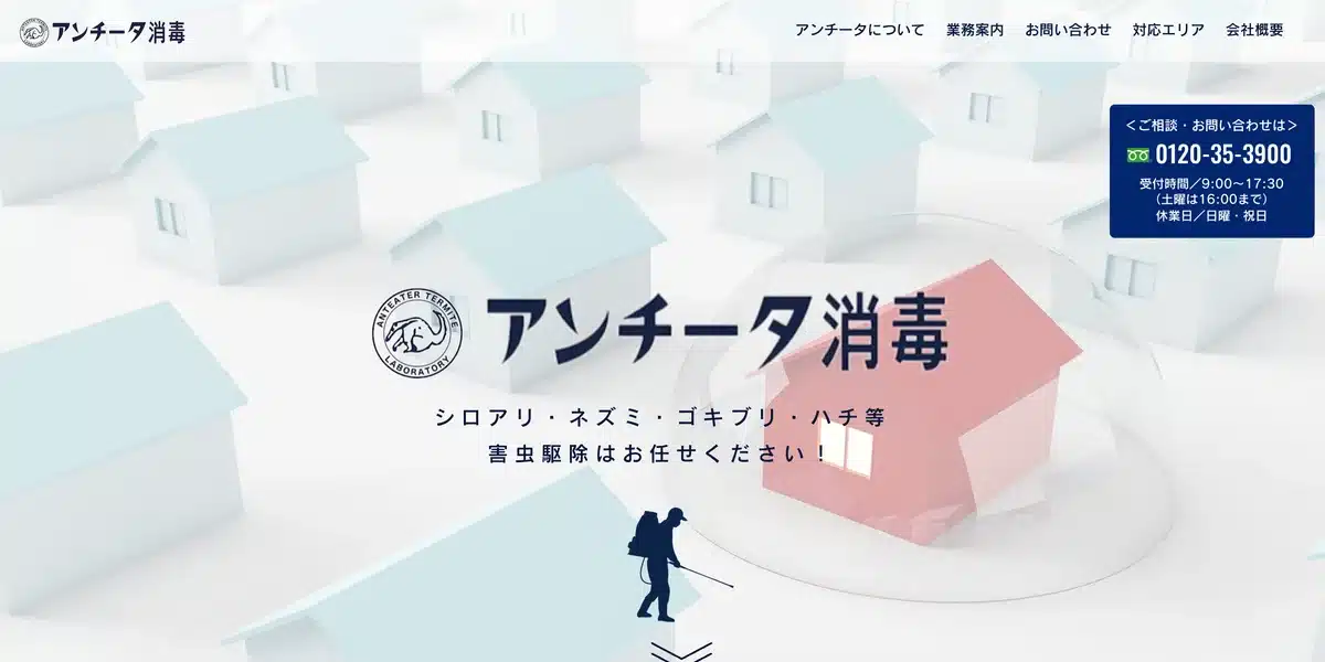 アンチータの公式サイト