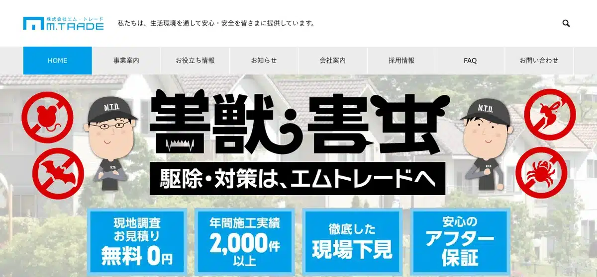 エム・トレードの公式サイト