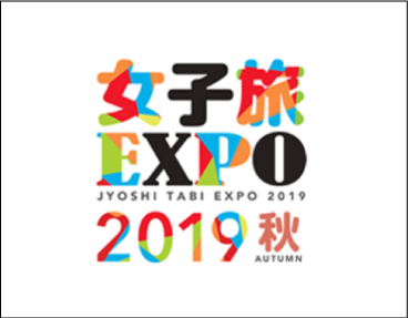 女子旅EXPO2019秋