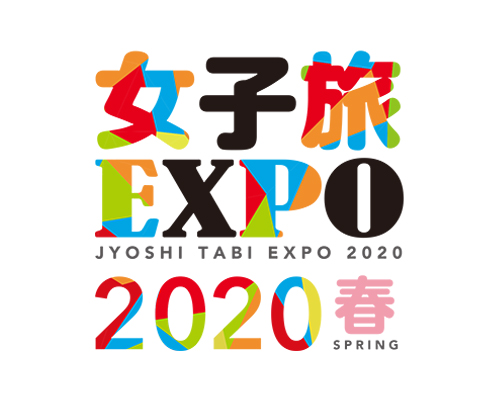 女子旅EXPO 2020春