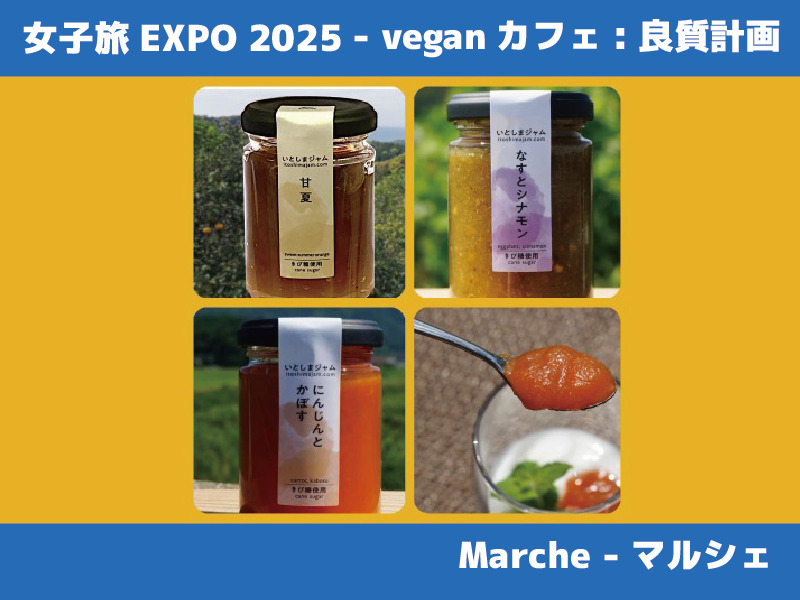 veganカフェ〜良質計画〜