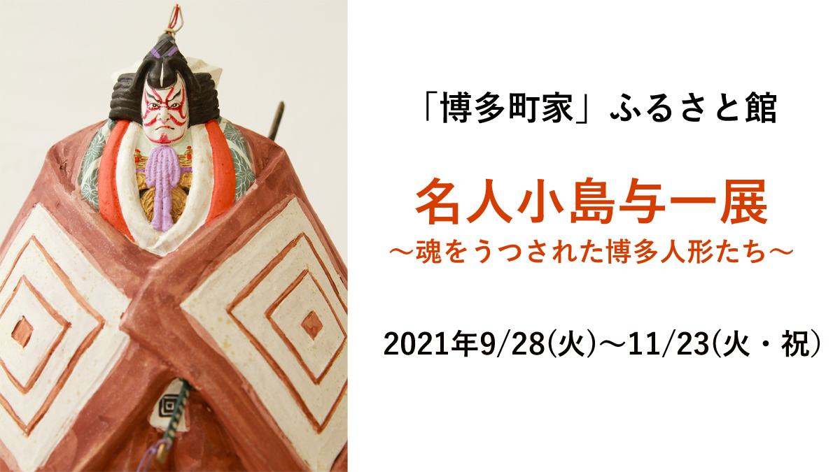 小島与一作 博多人形 ゆや (熊野) 能 福岡県無形文化財 小島與一 