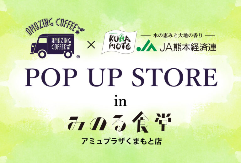 amazingcoffee_popup