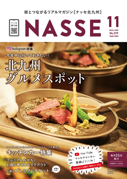 Nasse北九州 電子ブック | NASSE online