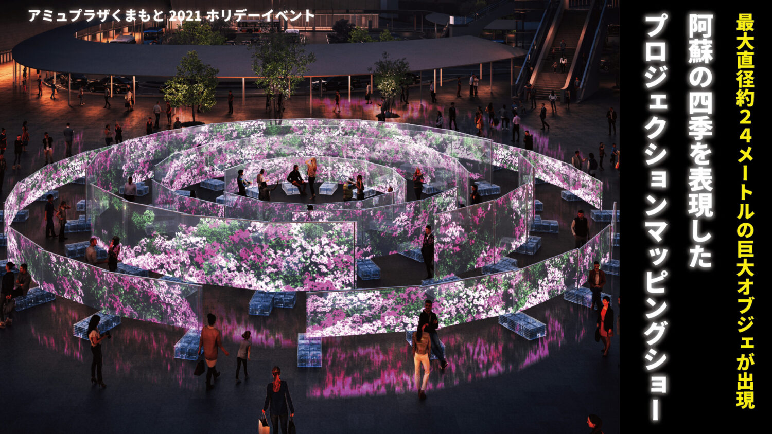 アミュプラザくまもと前の アミュ広場 に壮大なプロジェクションマッピングショーが登場 Nasse Online