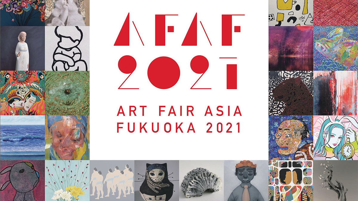アートフェアアジア福岡2021